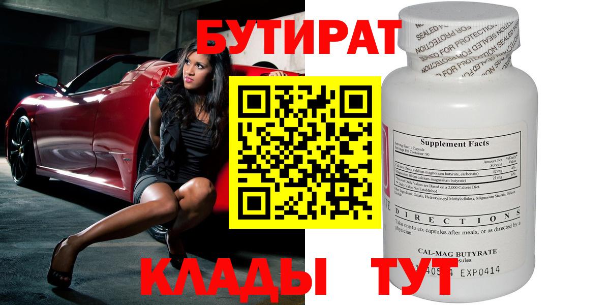 БУТИРАТ буратино Тайшет