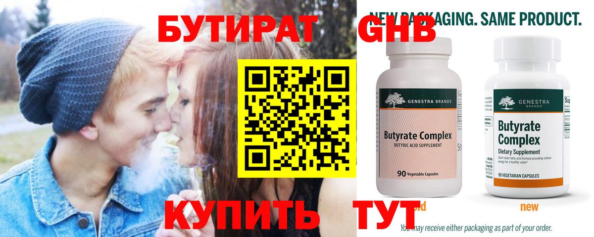 Бутират оксибутират Тайшет