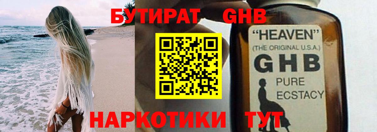 БУТИРАТ 1.4BDO  Вход с VPN  Тайшет 