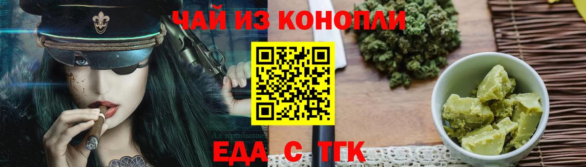 Еда ТГК марихуана Тайшет