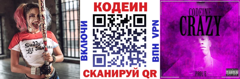 цена   Тайшет  Кодеиновый сироп Lean Purple Drank 