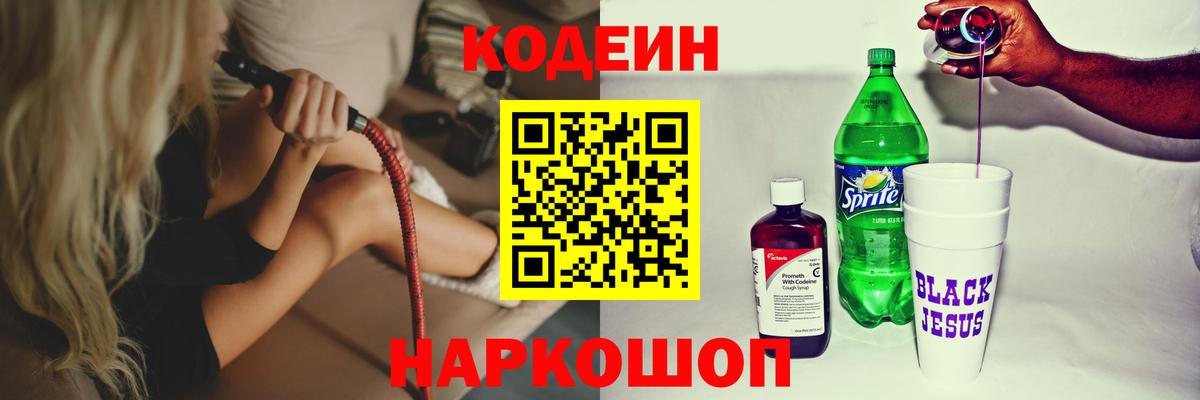 Codein Purple Drank  Тайшет  Кодеиновый сироп Lean Purple Drank 