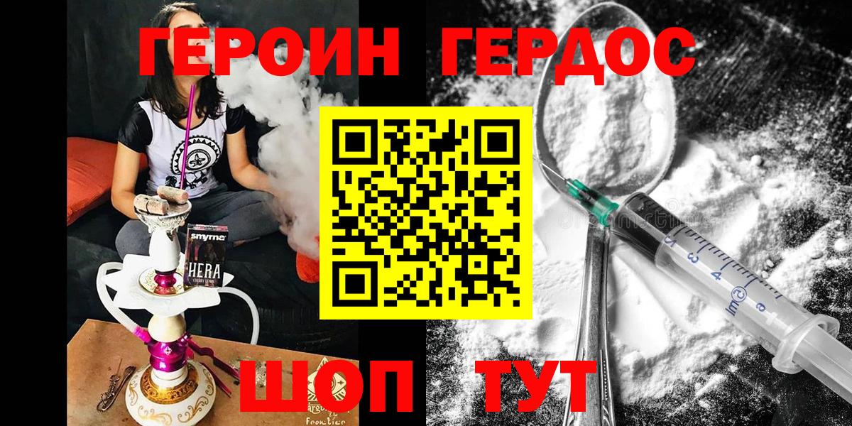 Героин белый Тайшет