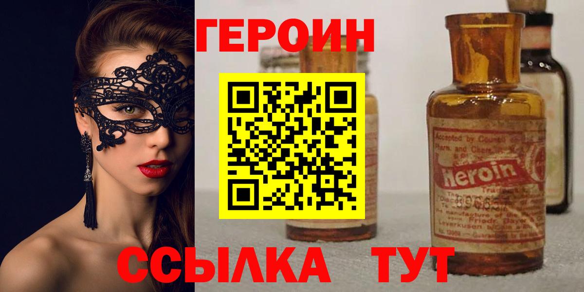 Тайшет  ГЕРОИН VHQ  Вход с VPN 