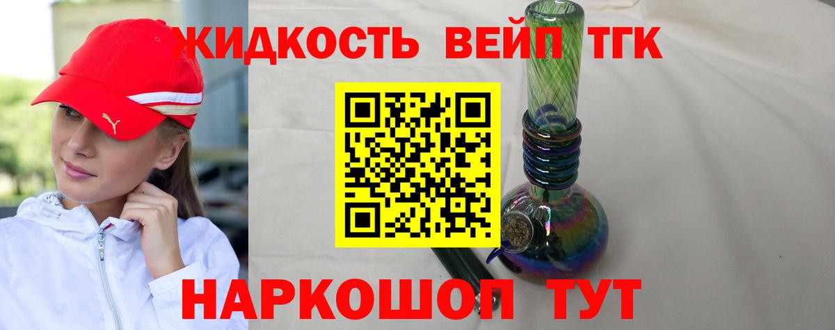 продажа наркотиков  Дистиллят ТГК вейп с тгк  Вход с VPN  Тайшет  ТГК вейп 